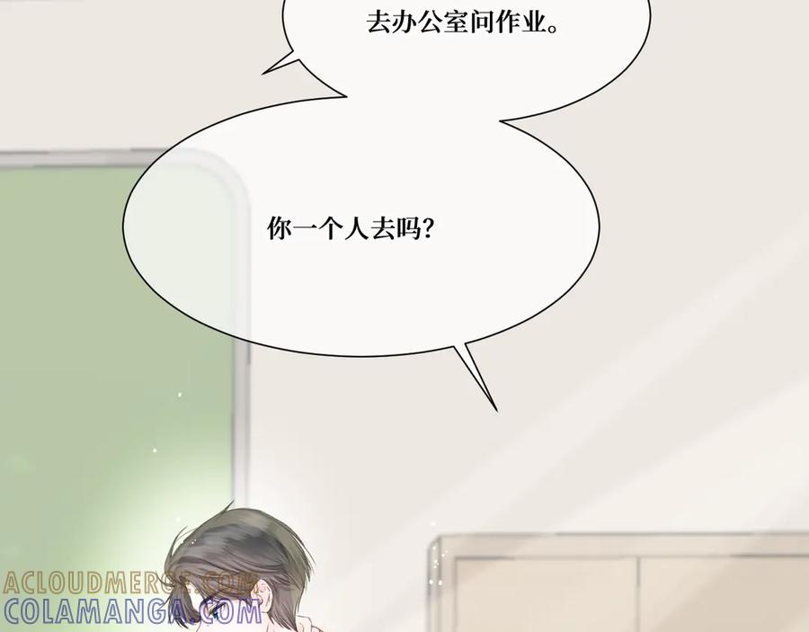 《我遇到了救星》你是不是不想和我搭档？！ 第61页