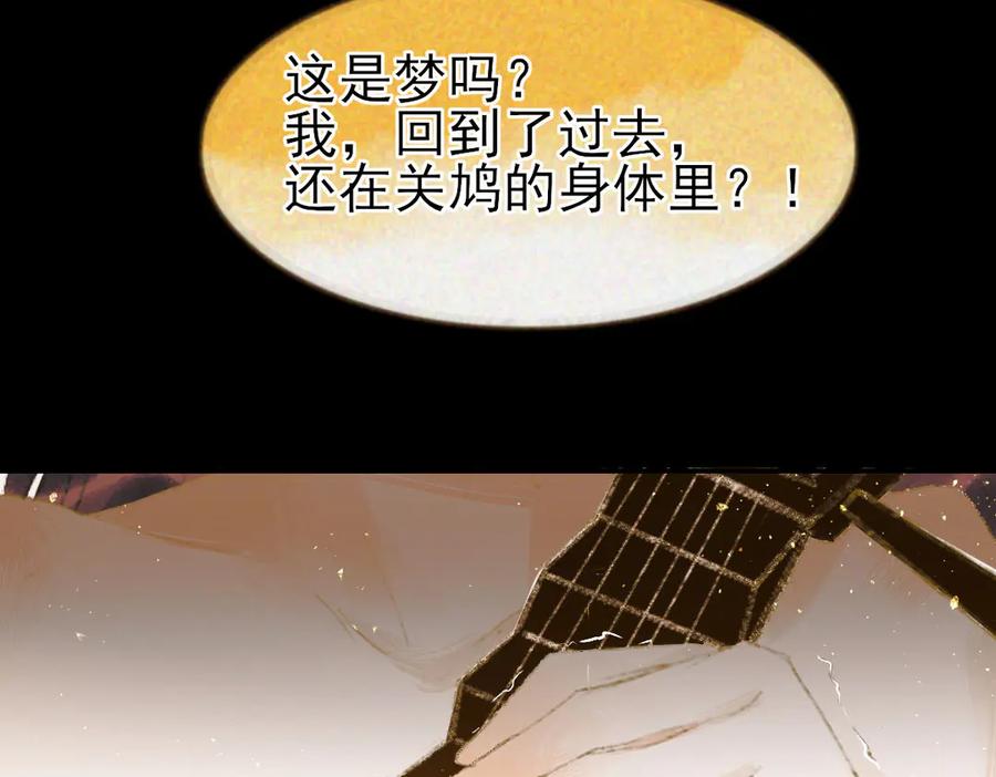 《寻梦魂》第3话 关关【上】 第83页