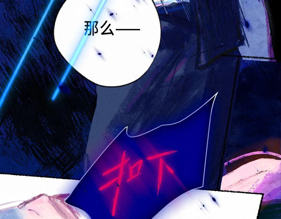 《尽夏之烟》第二回 第一声枪响 第138页