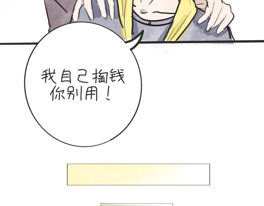 《掉进泸沽湖》番外篇：元旦快乐 第24页