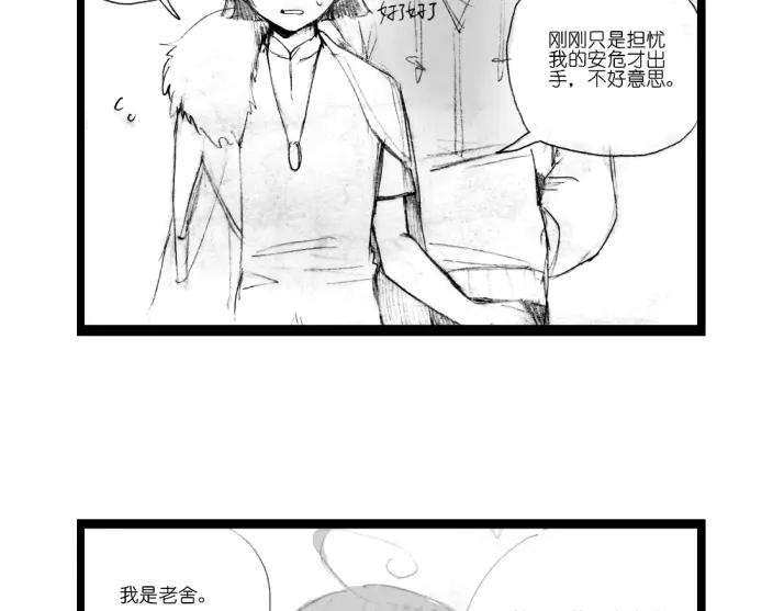 《瓷之文豪》应聘_友人的委托 第29页