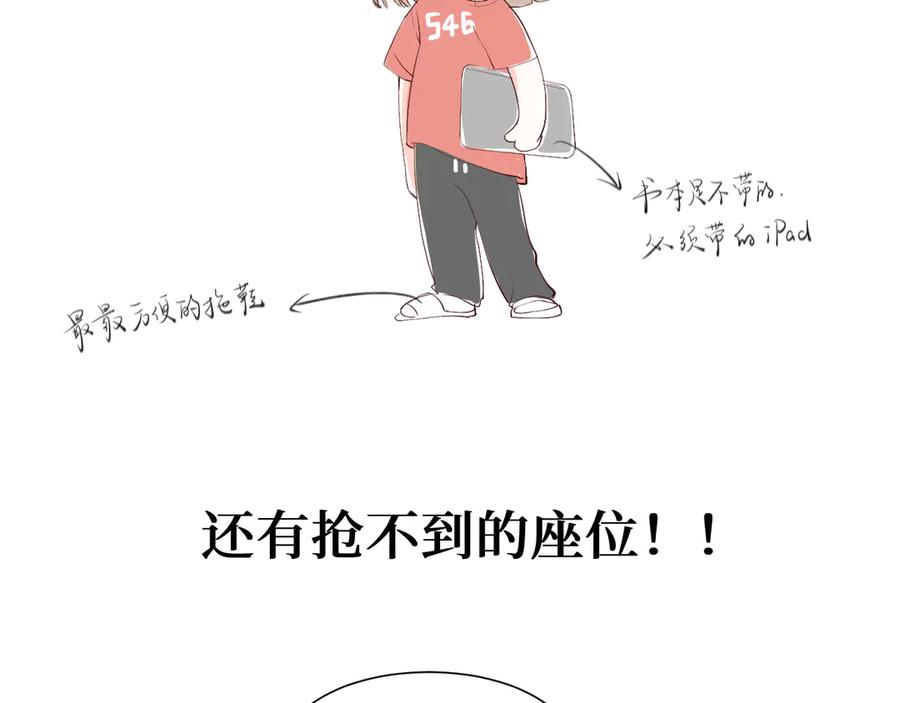 《我遇到了救星》你是不是不想和我搭档？！ 第102页