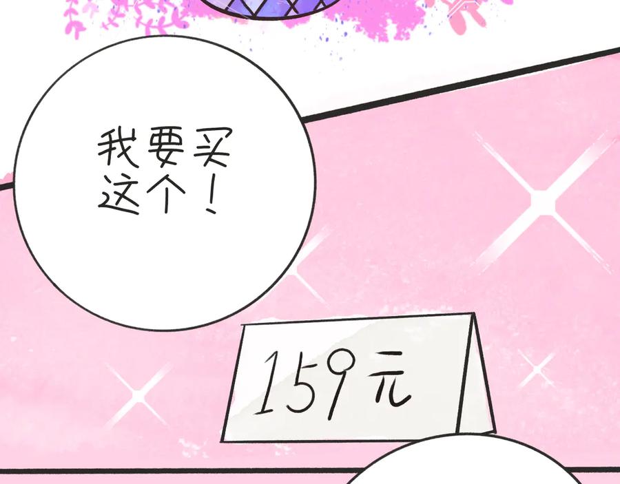 《掉进泸沽湖》番外篇：元旦快乐 第22页