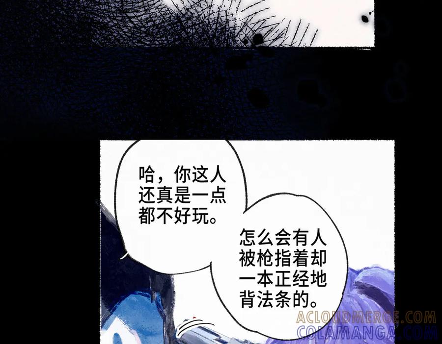 《尽夏之烟》第二回 第一声枪响 第133页