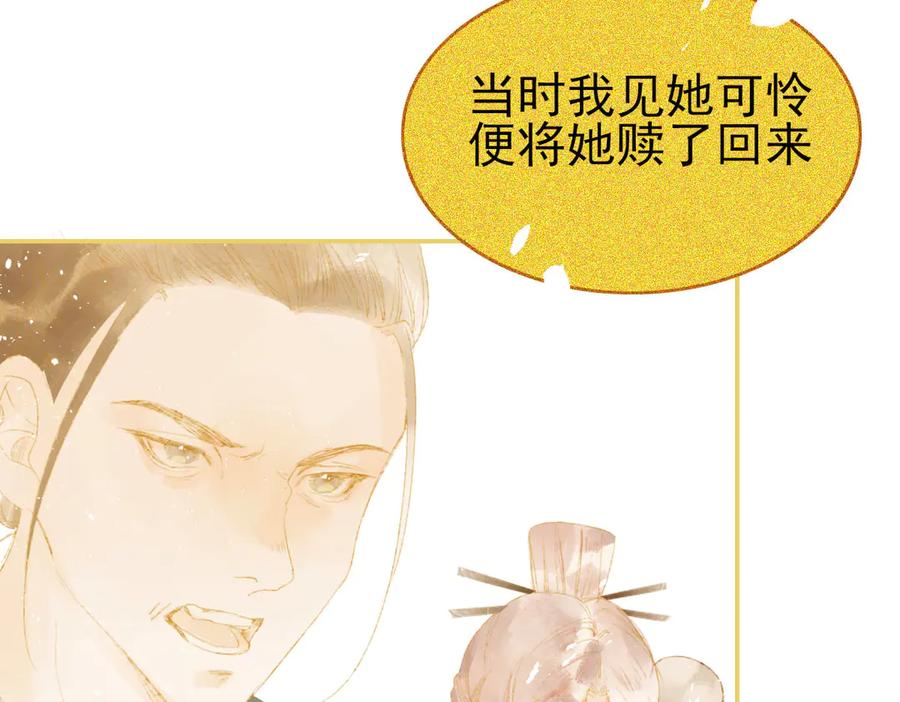 《寻梦魂》第3话 关关【上】 第44页