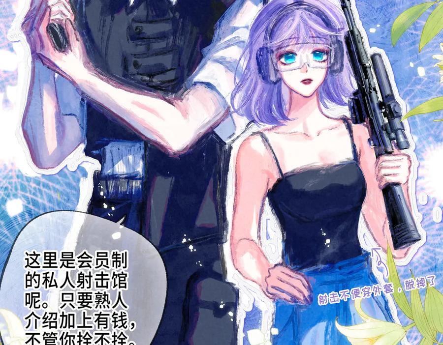 《尽夏之烟》第二回 第一声枪响 第104页