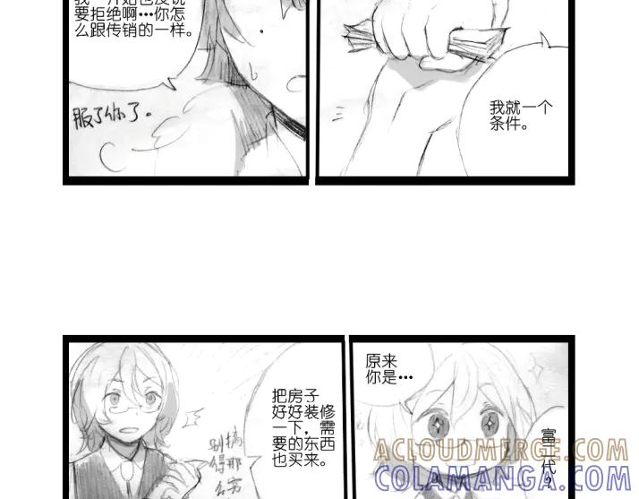 《瓷之文豪》应聘_友人的委托 第22页