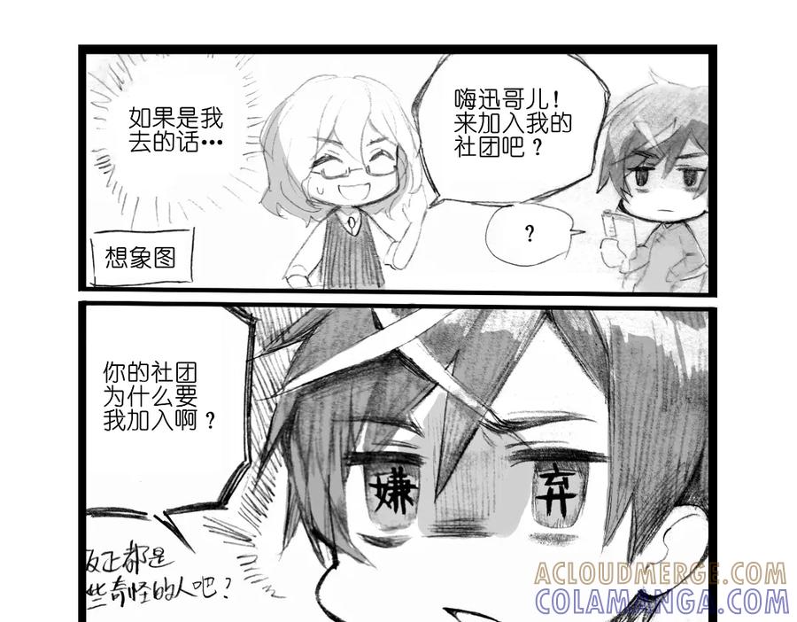 《瓷之文豪》应聘_友人的委托 第70页