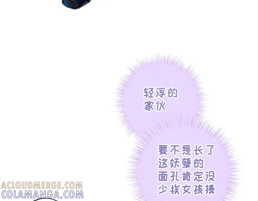 《尽夏之烟》第二回 第一声枪响 第45页
