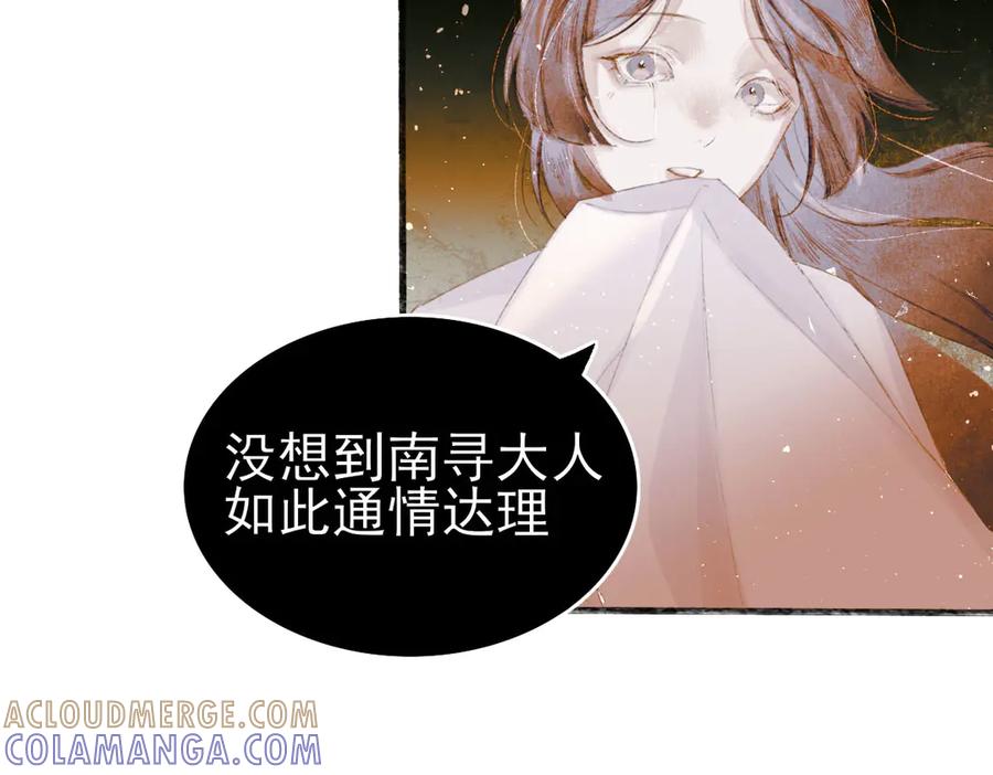 《寻梦魂》第4话 关关【下】 第109页