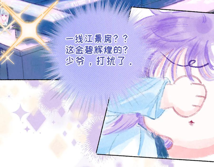 《尽夏之烟》第三回 无法磨灭的 第94页