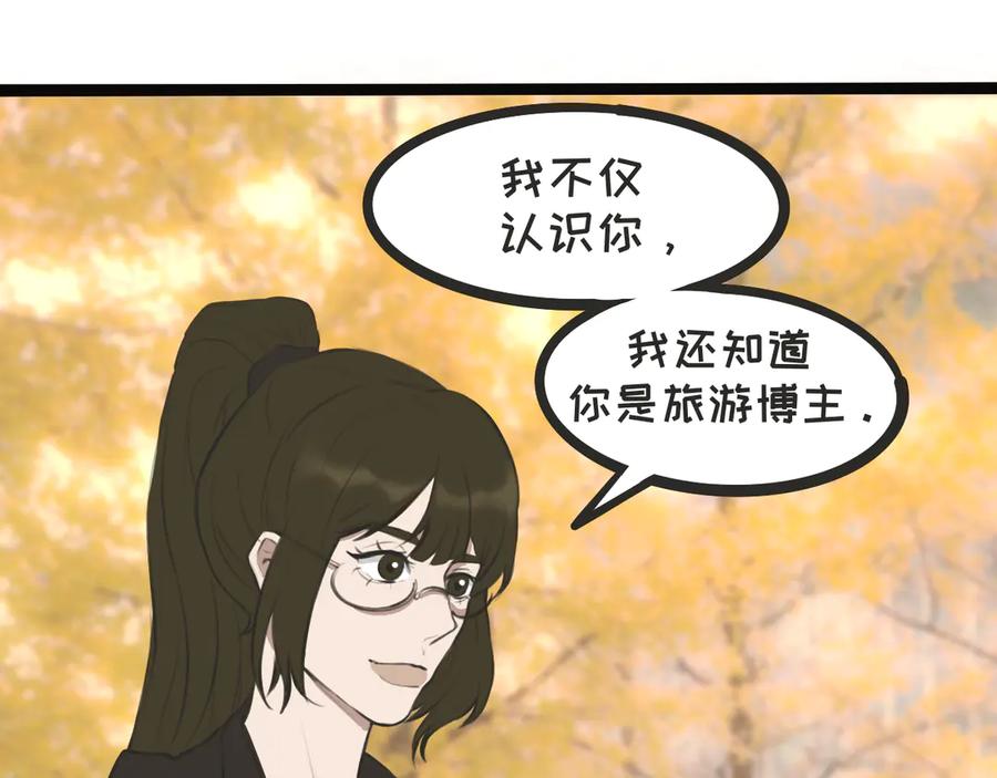 《掉进泸沽湖》第三话 受伤 第3页