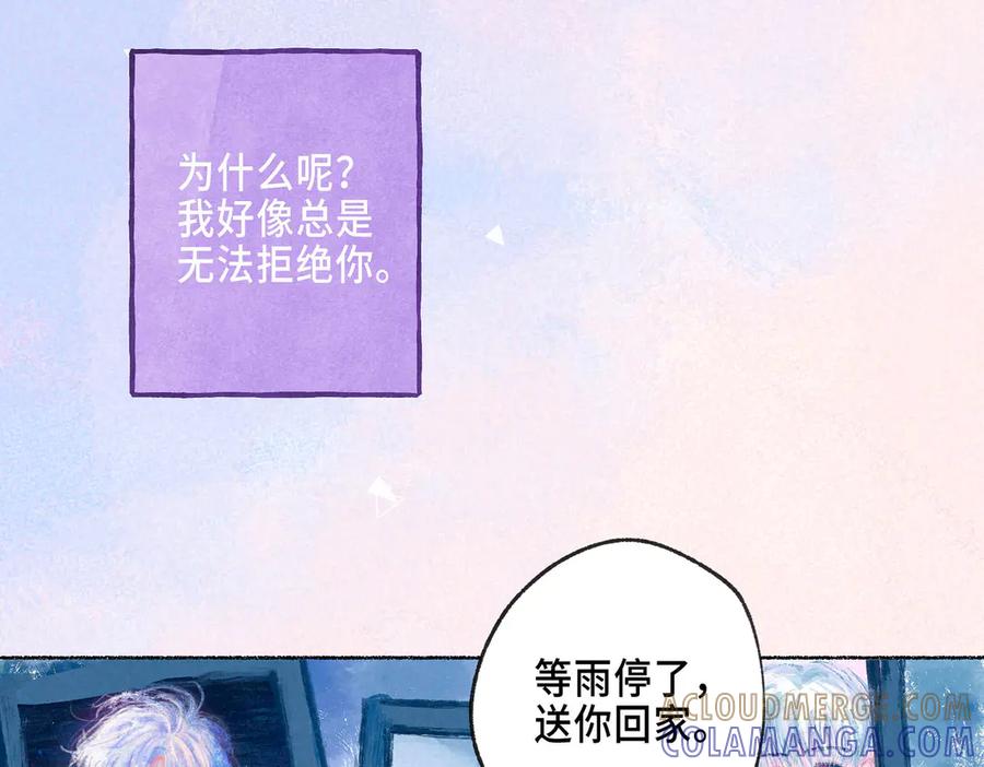 《尽夏之烟》第三回 无法磨灭的 第109页