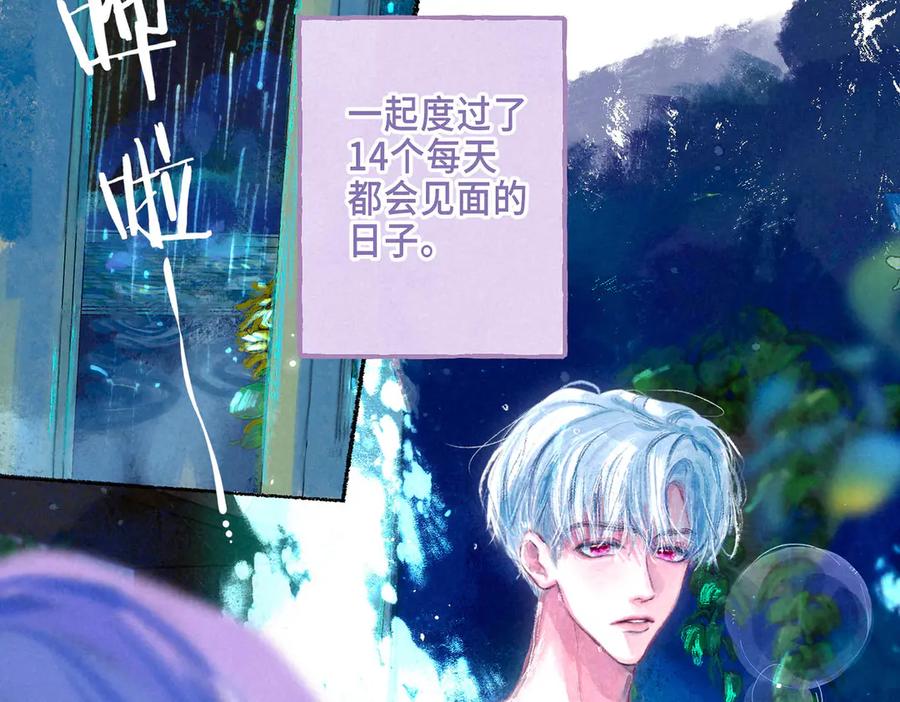 《尽夏之烟》第三回 无法磨灭的 第22页