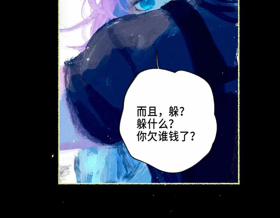 《尽夏之烟》第三回 无法磨灭的 第55页