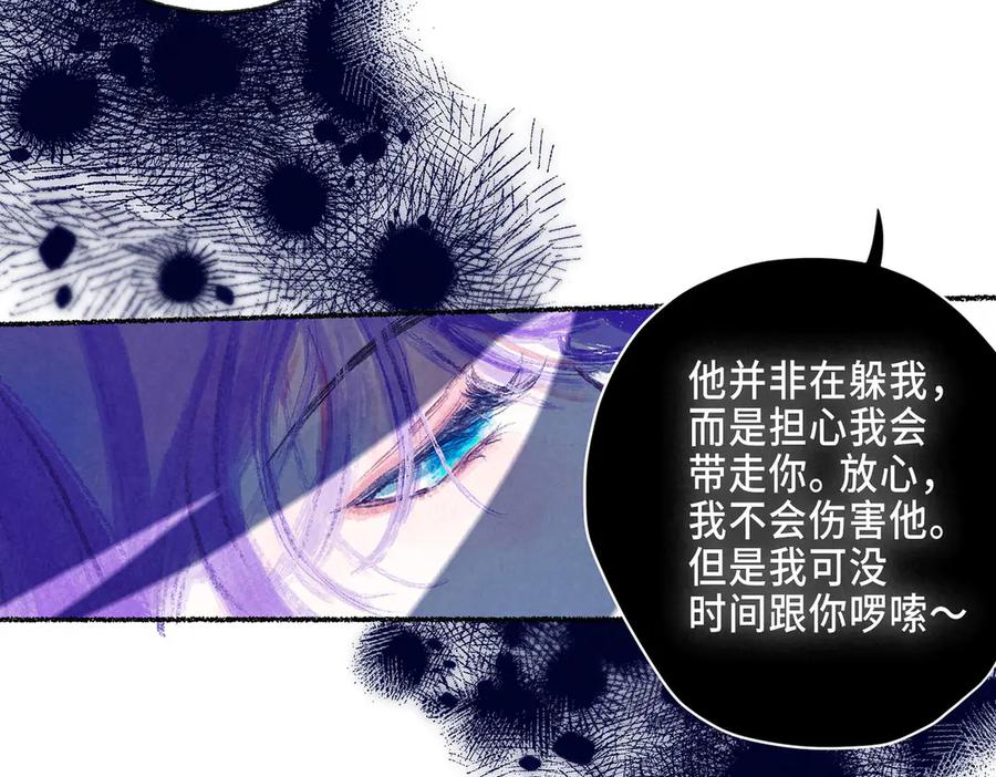 《尽夏之烟》第三回 无法磨灭的 第126页
