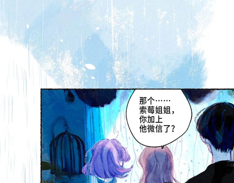 《尽夏之烟》第三回 无法磨灭的 第18页