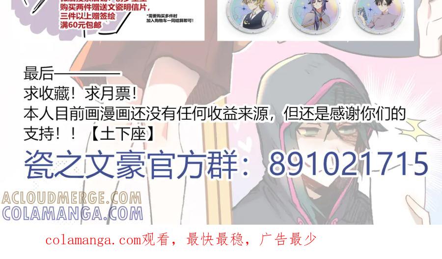 《瓷之文豪》我不是社长 第70页