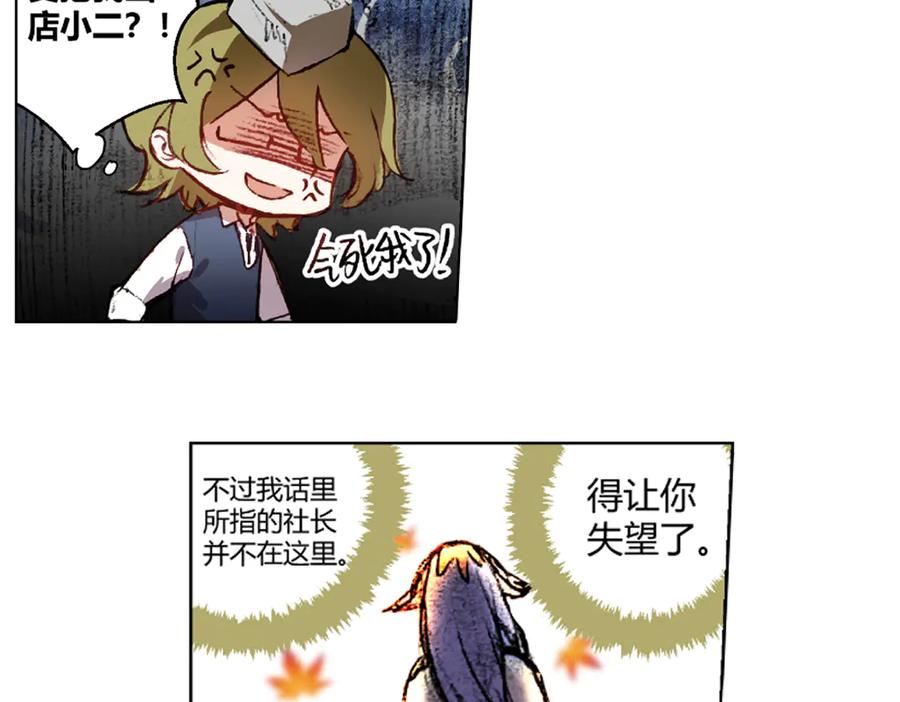 《瓷之文豪》我不是社长 第27页
