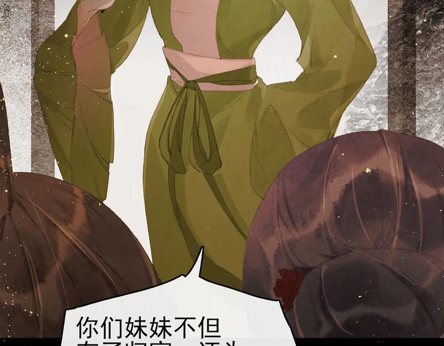 《寻梦魂》第4话 关关【下】 第30页