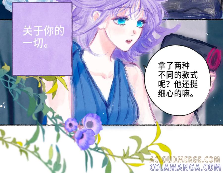 《尽夏之烟》第三回 无法磨灭的 第113页