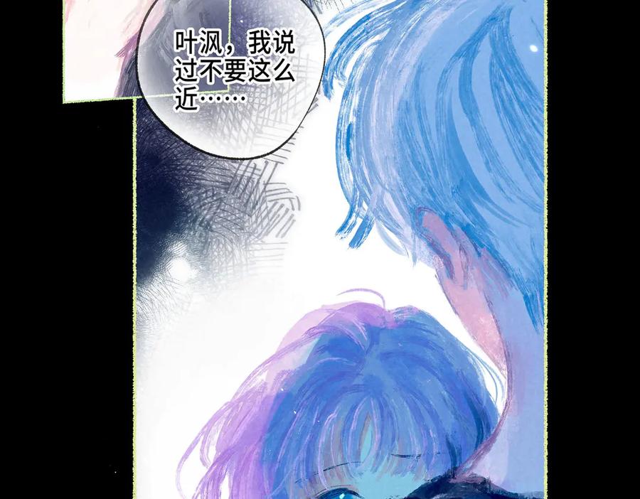 《尽夏之烟》第三回 无法磨灭的 第54页
