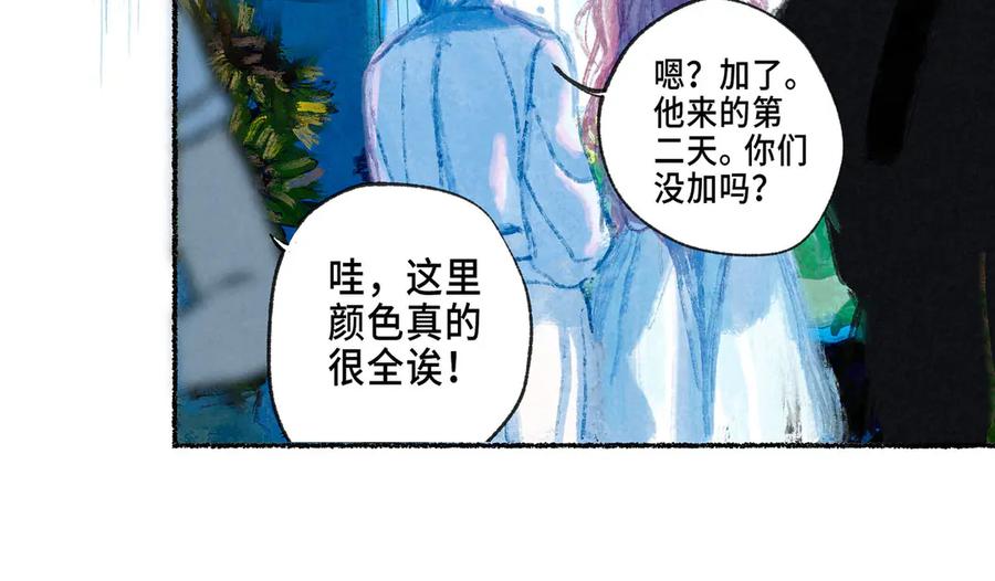 《尽夏之烟》第三回 无法磨灭的 第19页