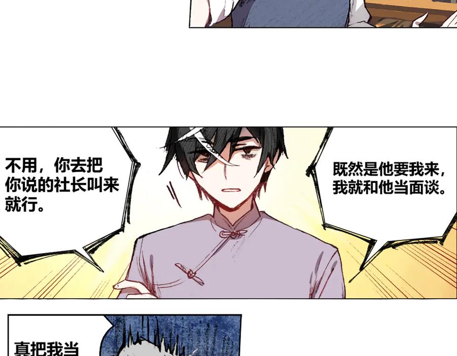 《瓷之文豪》我不是社长 第26页