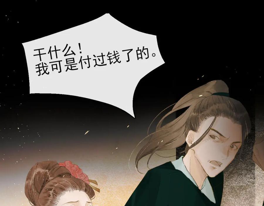 《寻梦魂》第4话 关关【下】 第16页
