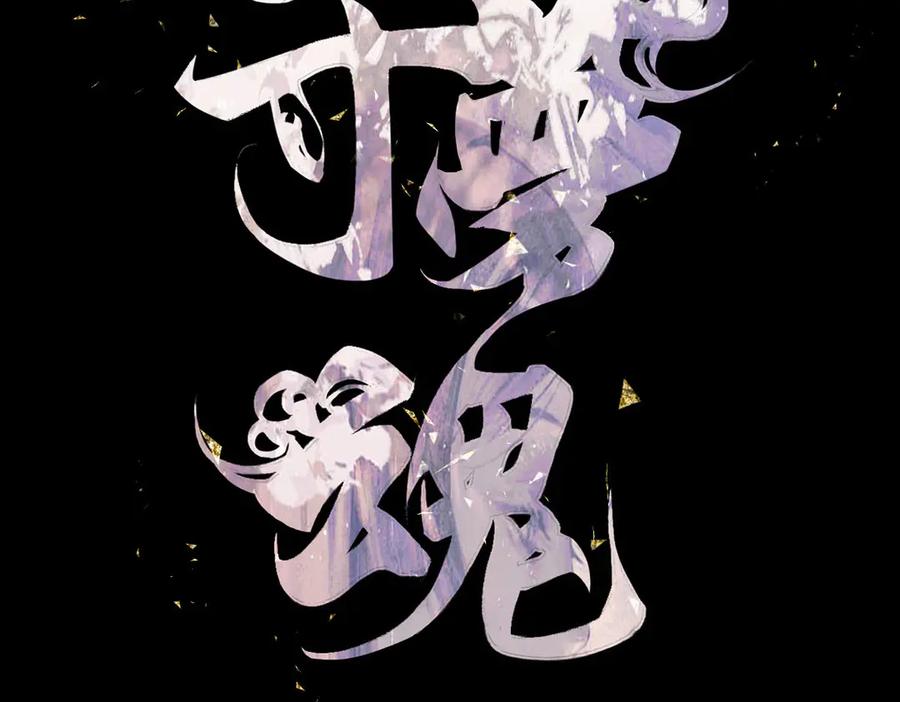 《寻梦魂》第4话 关关【下】 第3页