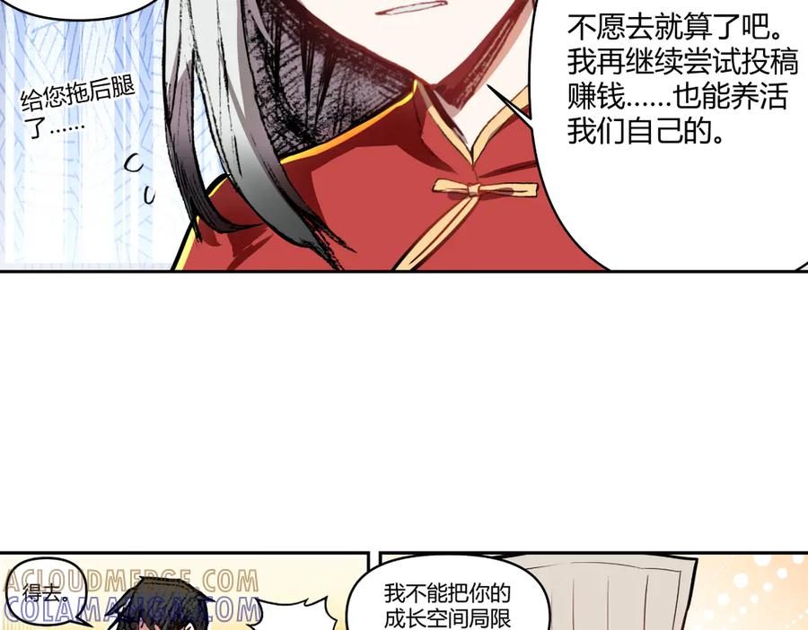 《瓷之文豪》我不是社长 第16页