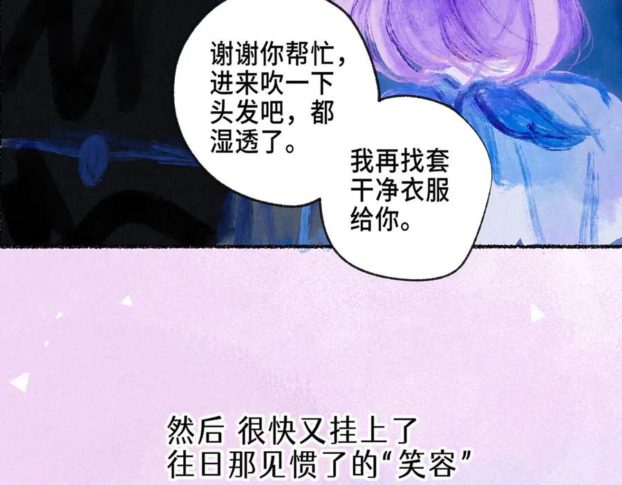 《尽夏之烟》第三回 无法磨灭的 第107页