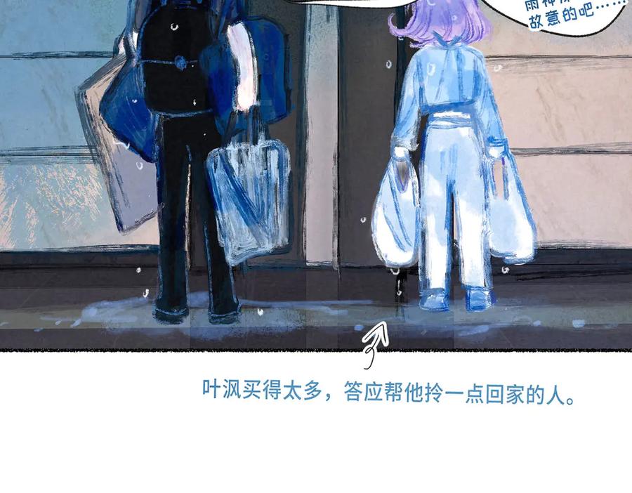 《尽夏之烟》第三回 无法磨灭的 第87页