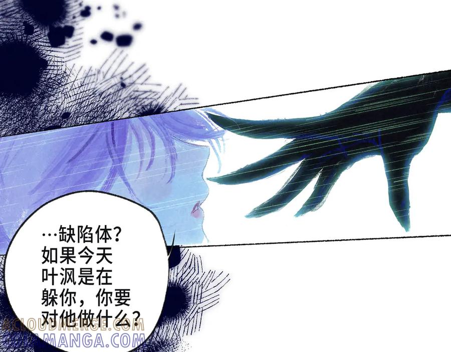 《尽夏之烟》第三回 无法磨灭的 第125页