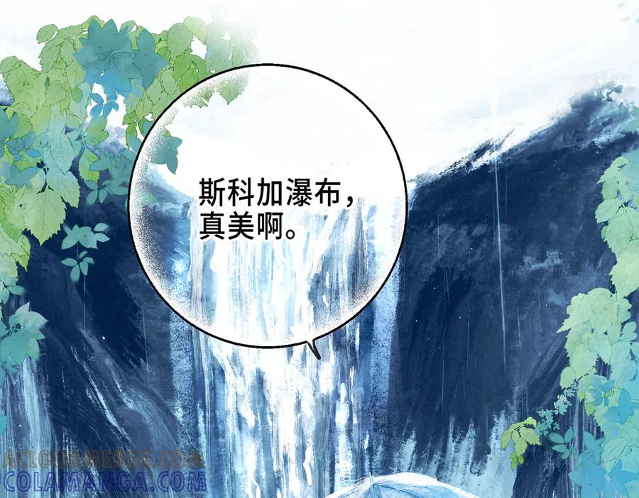 《尽夏之烟》第三回 无法磨灭的 第9页