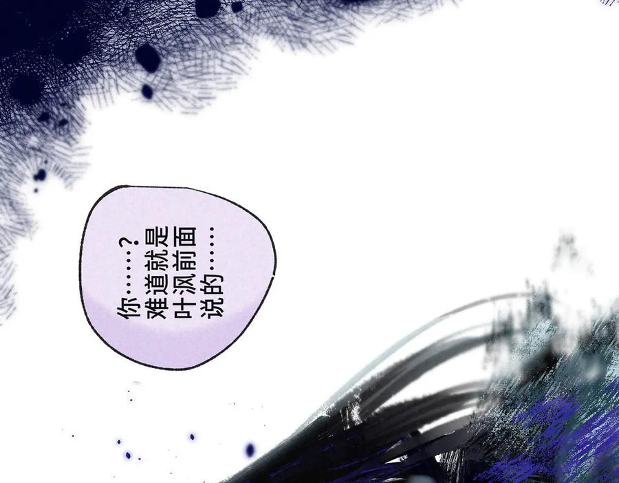 《尽夏之烟》第三回 无法磨灭的 第122页