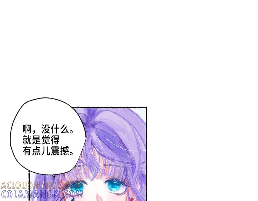 《尽夏之烟》第三回 无法磨灭的 第97页