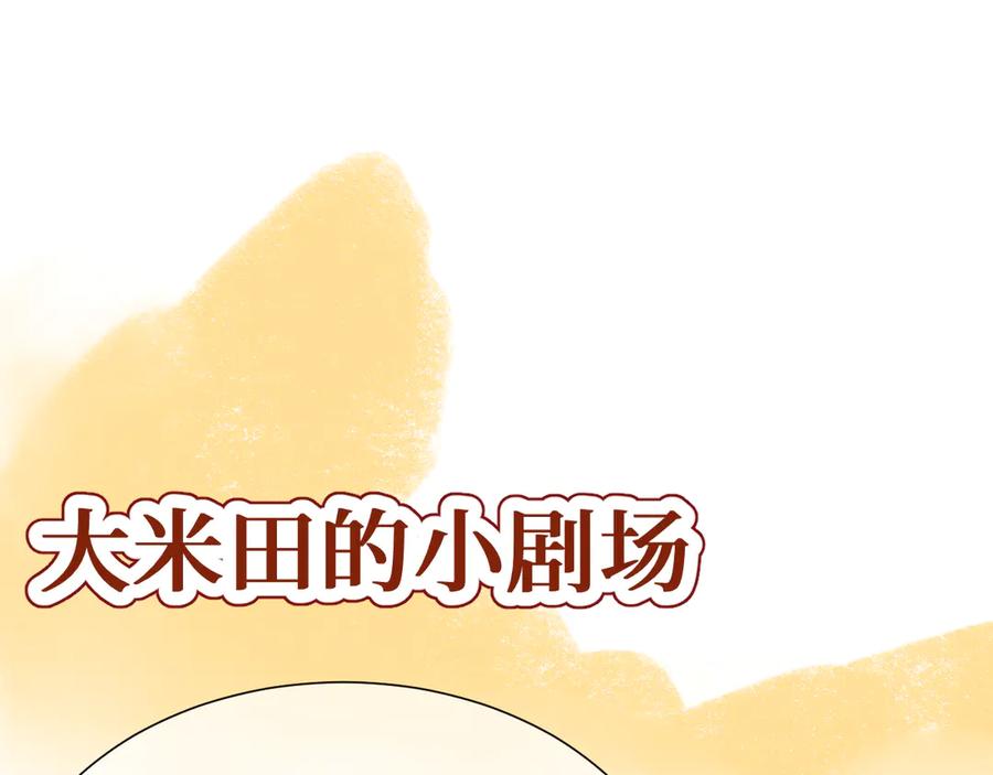《我遇到了救星》不是，我想的 第108页