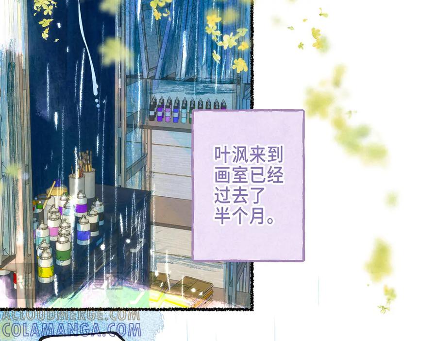 《尽夏之烟》第三回 无法磨灭的 第13页