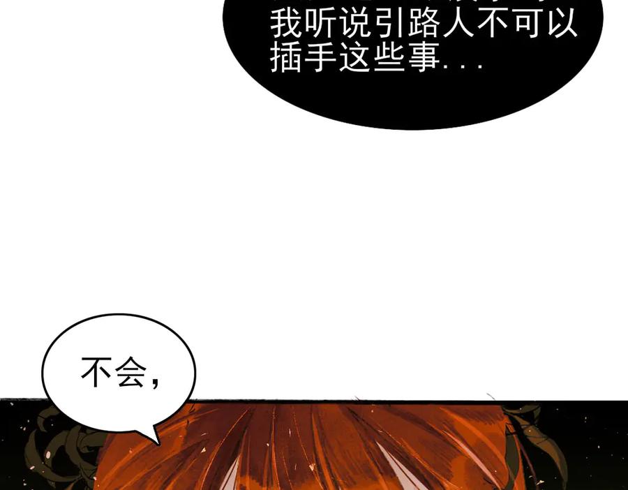《寻梦魂》第4话 关关【下】 第106页