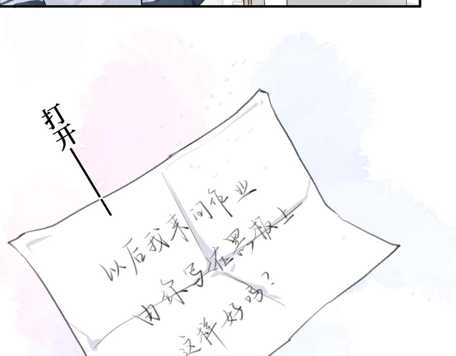 《我遇到了救星》不是，我想的 第84页