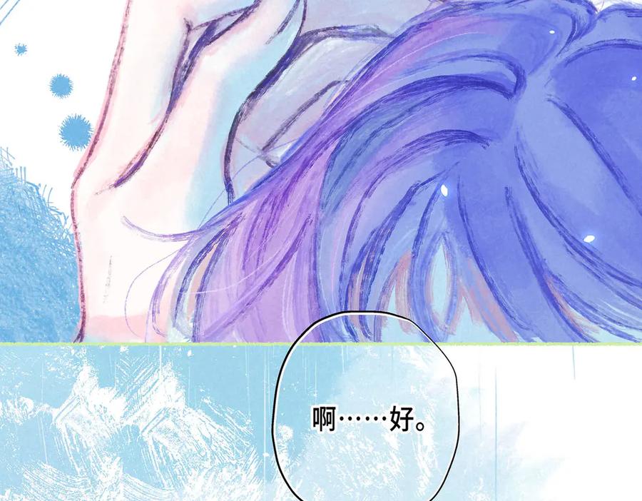 《尽夏之烟》第三回 无法磨灭的 第71页