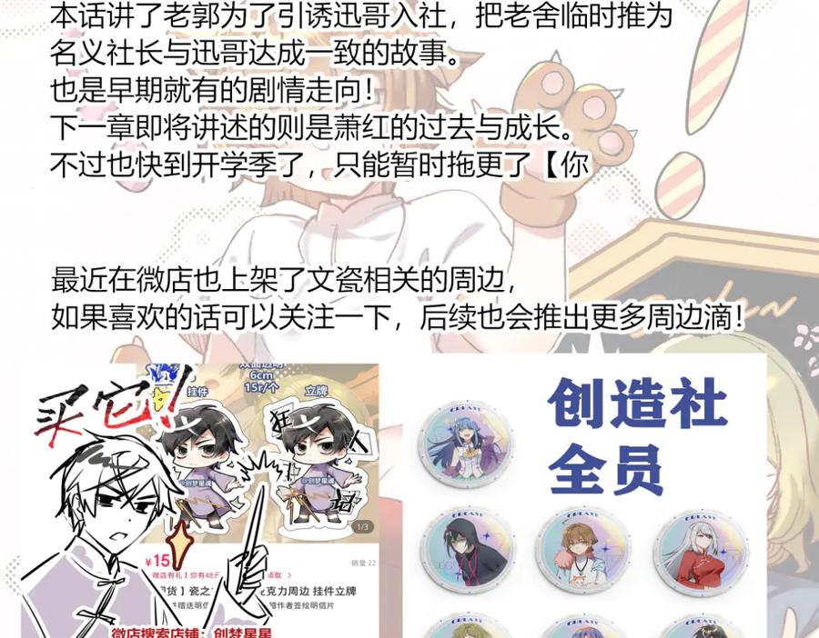 《瓷之文豪》我不是社长 第69页