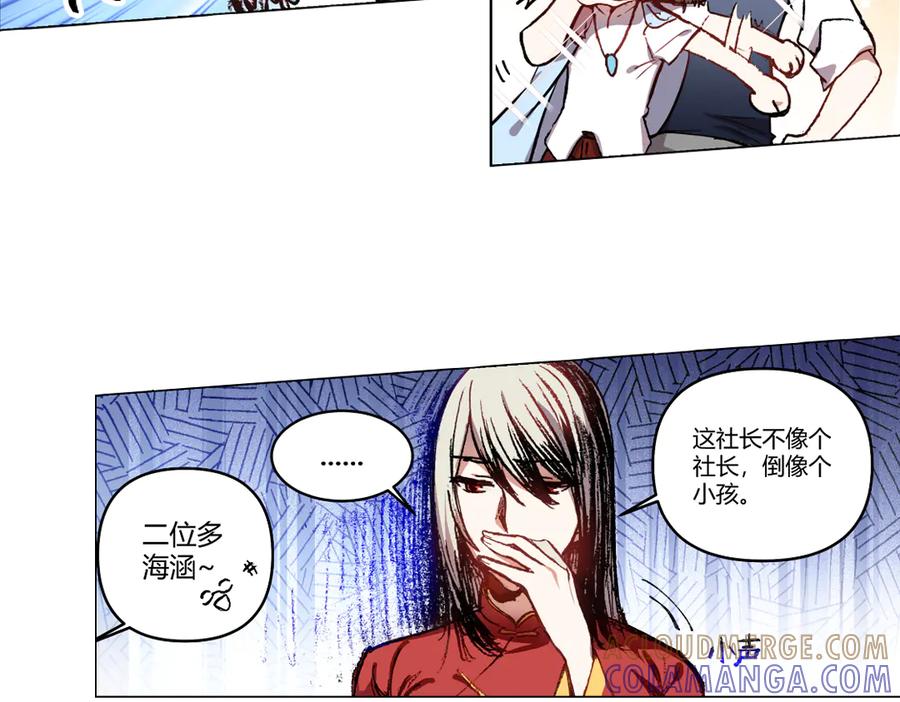 《瓷之文豪》我不是社长 第40页