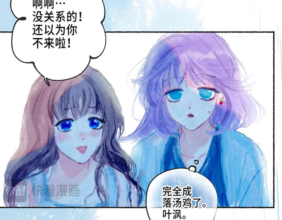 《尽夏之烟》第三回 无法磨灭的 第26页