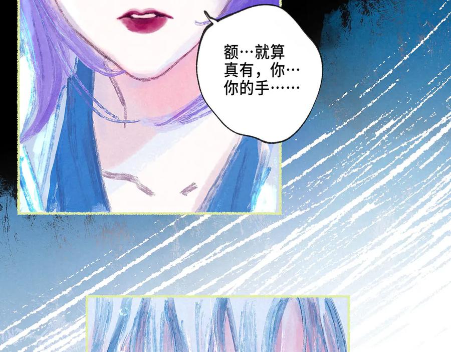 《尽夏之烟》第三回 无法磨灭的 第67页