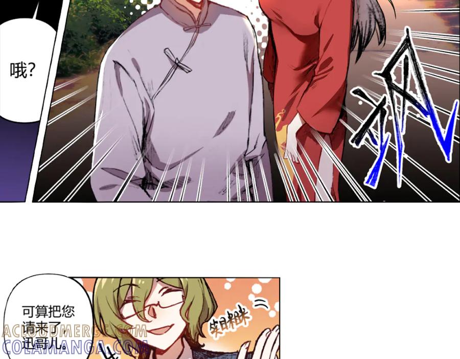《瓷之文豪》我不是社长 第22页