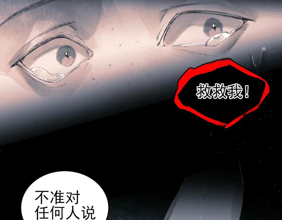 《寻梦魂》第4话 关关【下】 第88页