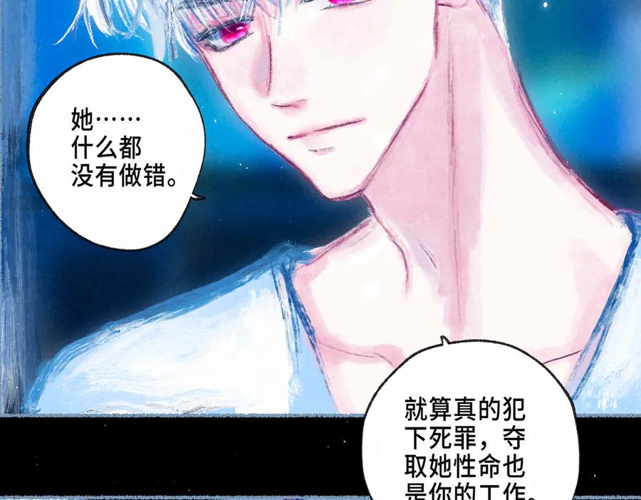 《尽夏之烟》第三回 无法磨灭的 第147页