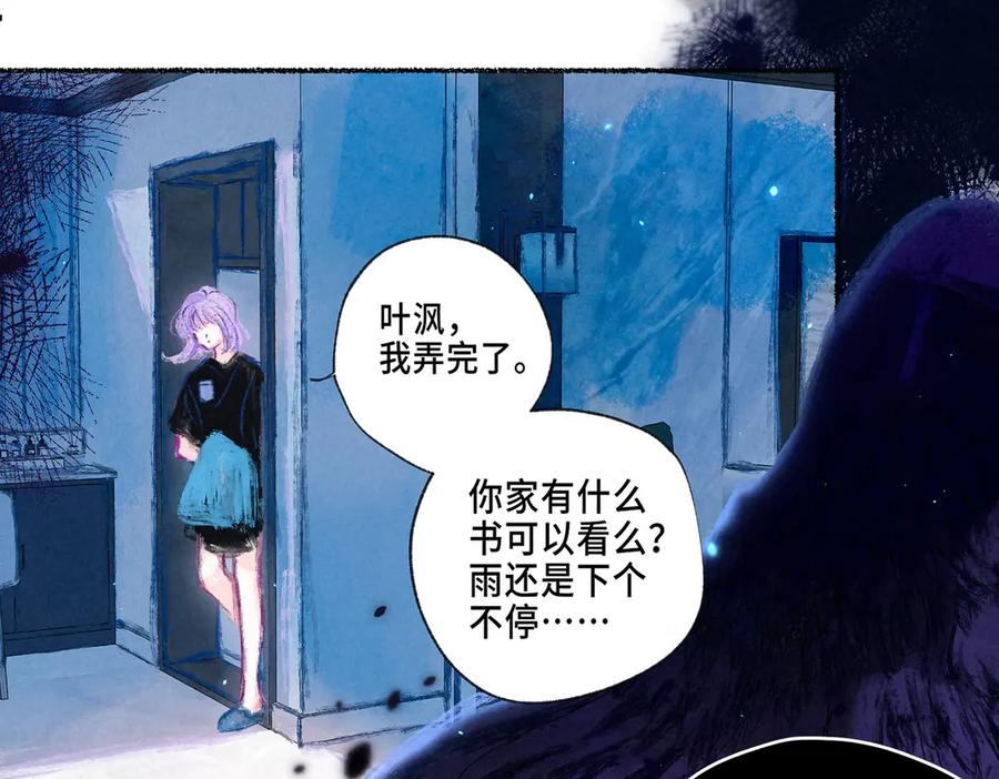 《尽夏之烟》第三回 无法磨灭的 第119页
